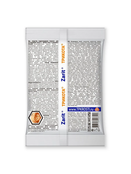 Средство для борьбы с вредителями Rubit Зоокумарин+Родентицид Zarit