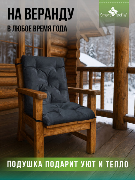 Подушка для садовой мебели Smart Textile Релаксия 130x50см / ST8180
