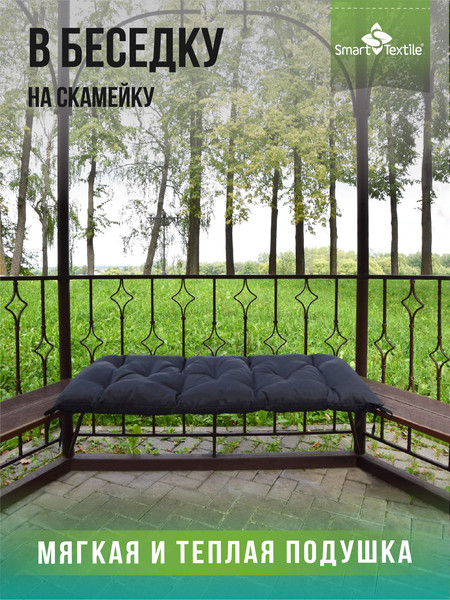 Подушка для садовой мебели Smart Textile Релаксия 130x50см / ST8180
