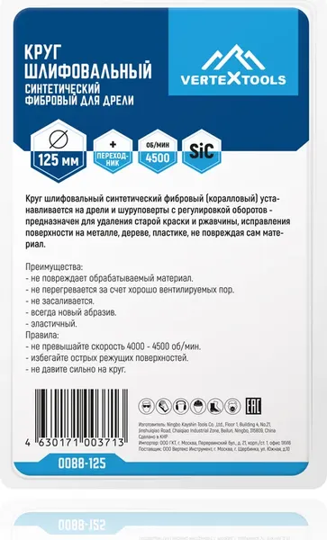 Шлифовальный круг Vertex Tools 0088