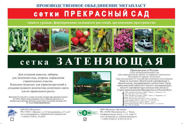 Сетка фасадная ЧЗМ Затеняющая 80% 2х5