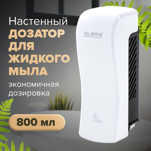 Дозатор Laima Professional Original / 605774