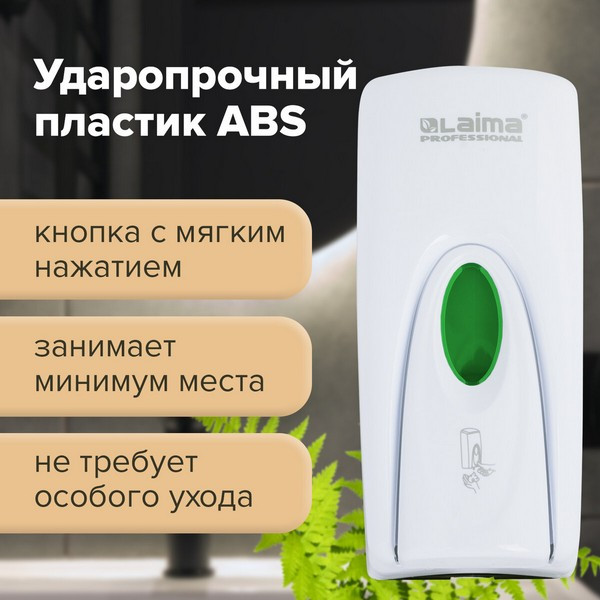 Дозатор Laima Professional Original / 605782