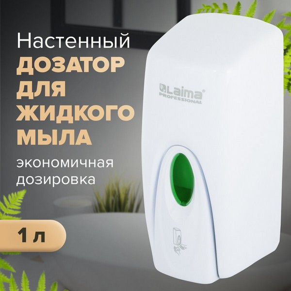 Дозатор Laima Professional Original / 605782