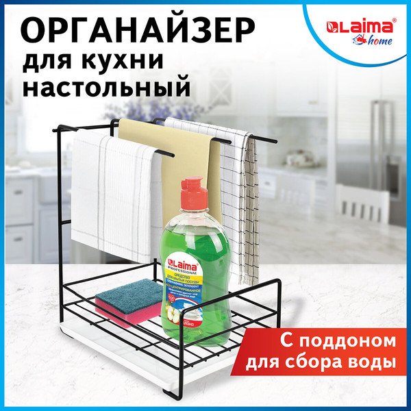 Органайзер для кухни Laima Home / 608005