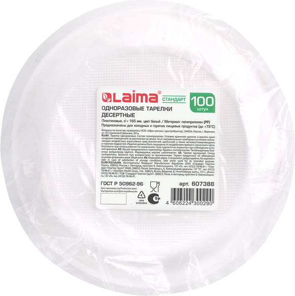 Набор одноразовых тарелок Laima Стандарт / 607388