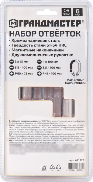 Набор отверток Грандмастер 671328