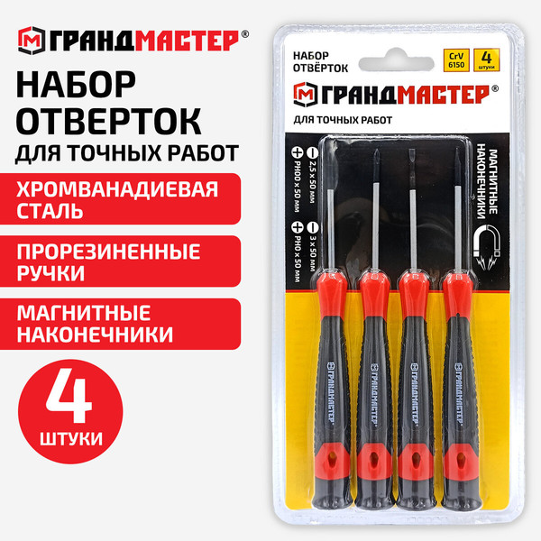 Набор отверток Грандмастер 671329