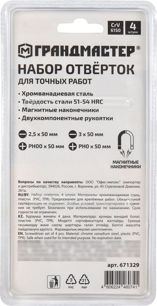 Набор отверток Грандмастер 671329