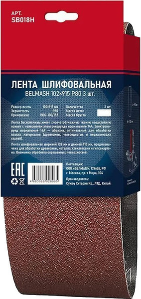Набор шлифлент БЕЛМАШ SB018H