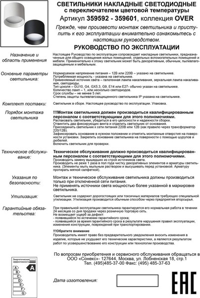 Потолочный светильник Novotech Orbis 359597