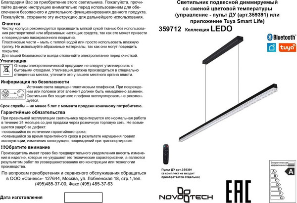 Потолочный светильник Novotech Monile 359712