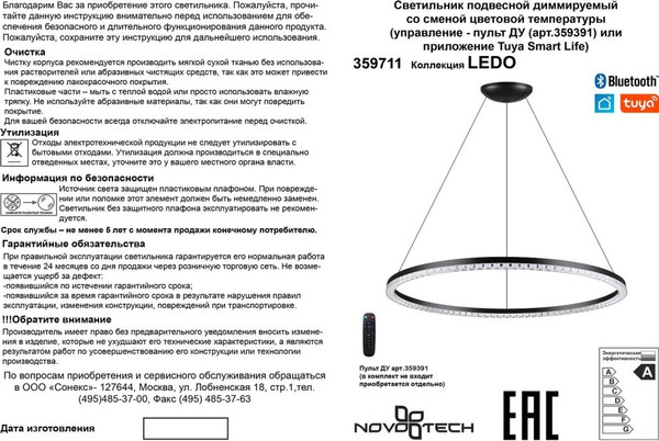 Потолочный светильник Novotech Monile 359711