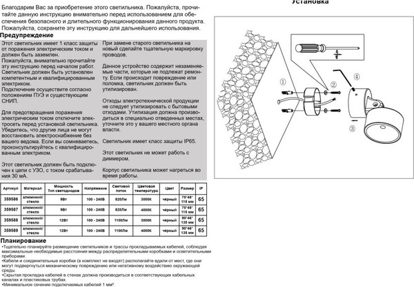 Светильник уличный Novotech Focus 359587