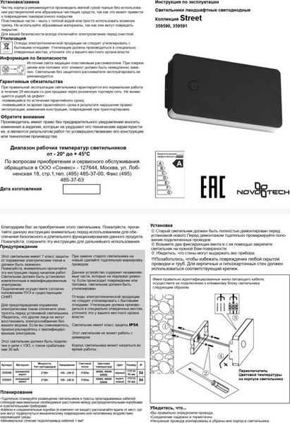 Светильник уличный Novotech Strait 359591