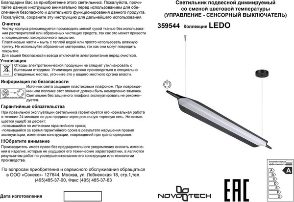 Потолочный светильник Novotech Ala 359544