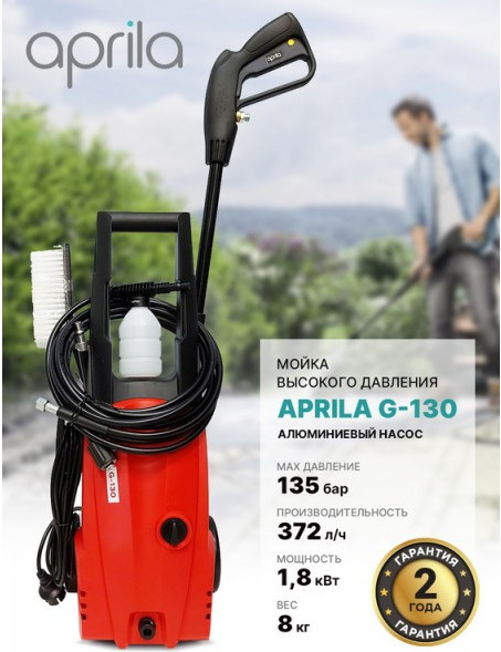 Мойка высокого давления Aprila G-130 / ABW-VAF-90P(C)