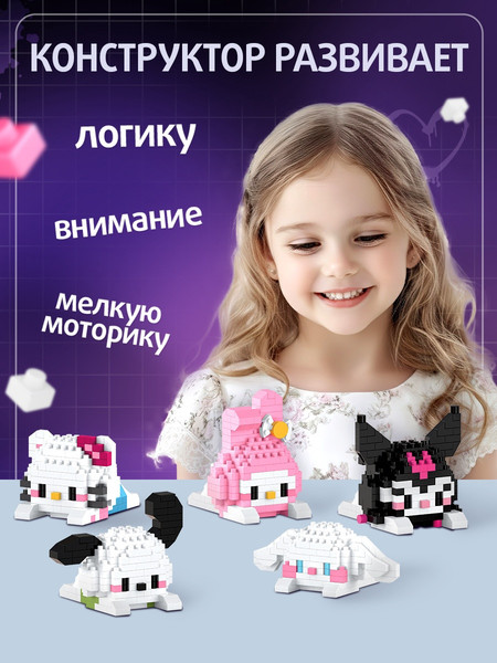 Конструктор Unicon Mini Blocks Веселые друзья / 10911634