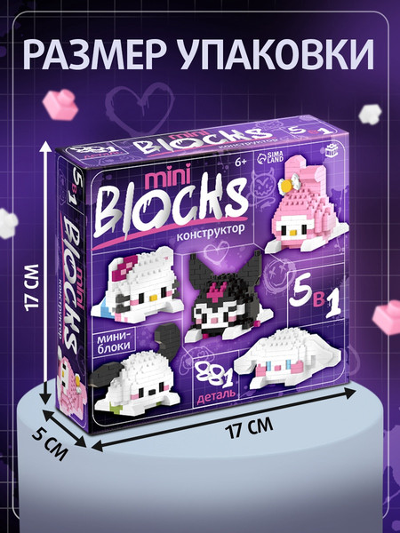 Конструктор Unicon Mini Blocks Веселые друзья / 10911634