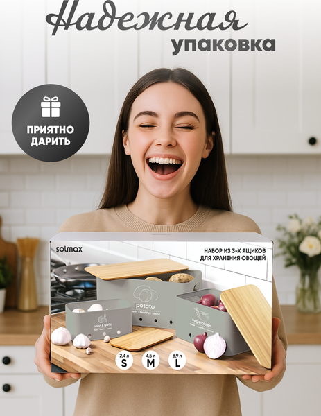 Набор емкостей для хранения Solmax&Home SM99962