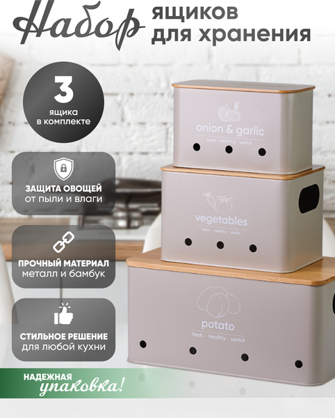 Набор емкостей для хранения Solmax&Home SM99962