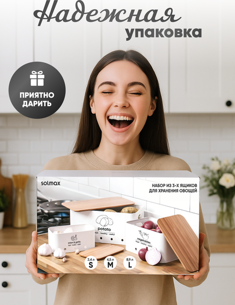 Набор контейнеров Solmax&Home SM99961