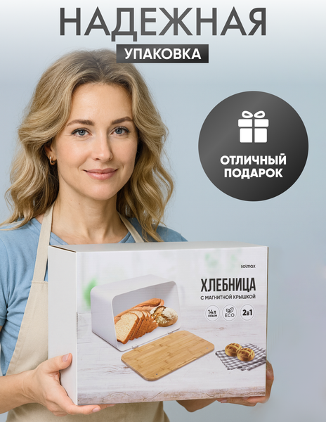 Хлебница Solmax&Home SM99963