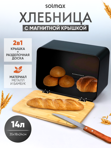 Хлебница Solmax&Home SM99964