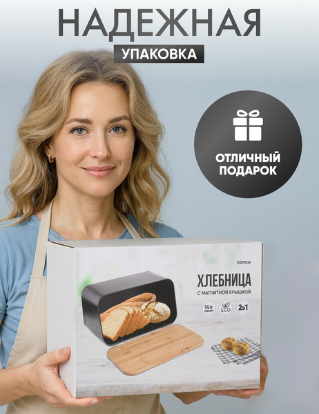 Хлебница Solmax&Home SM99964