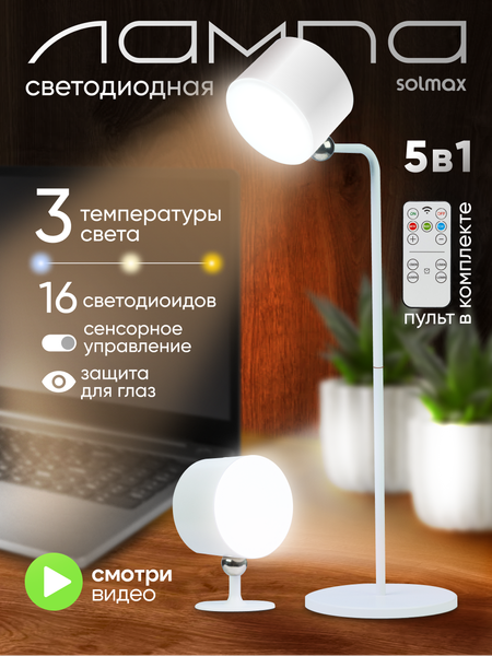 Настольная лампа Solmax&Home SM43009