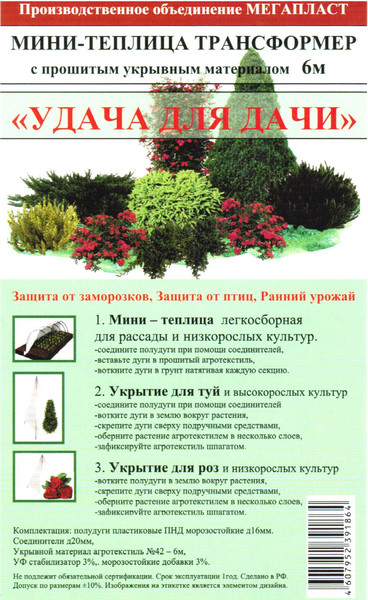 Парник ЧЗМ Удача для дачи 3397