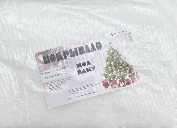 Юбка под елку Стандартпарк Покрывало декоративное - фото