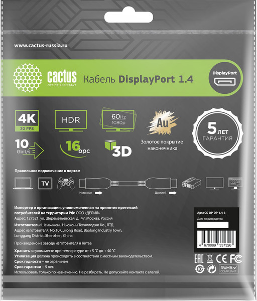 Кабель Cactus CS-DP-DP-1.4-3