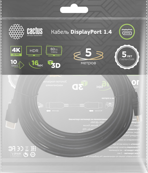 Кабель Cactus CS-DP-DP-1.4-5