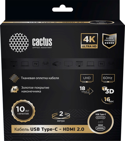 Кабель Cactus CS-USBC-HDMI-2-2