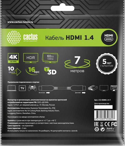 Кабель Cactus CS-HDMI.1.4-7