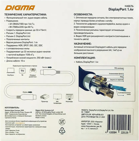 Кабель Digma BHP DP 1.4-10