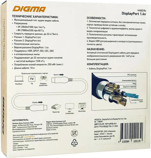 Кабель Digma BHP DP 1.4-10