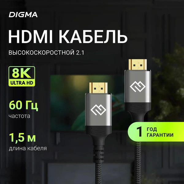 Кабель Digma D-HDMI-2FF-V2.1-1.5M