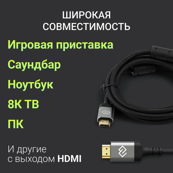 Кабель Digma D-HDMI-2FF-V2.1-1.5M