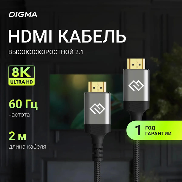 Кабель Digma D-HDMI-2FF-V2.1-2M