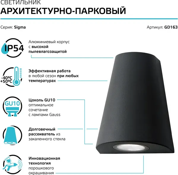 Бра уличное Gauss GD163