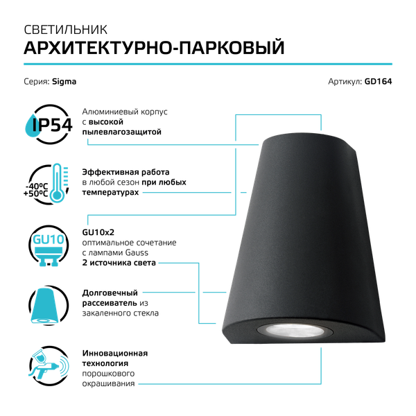 Бра уличное Gauss GD164