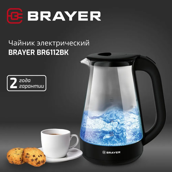 Электрочайник Brayer BR6112-BK