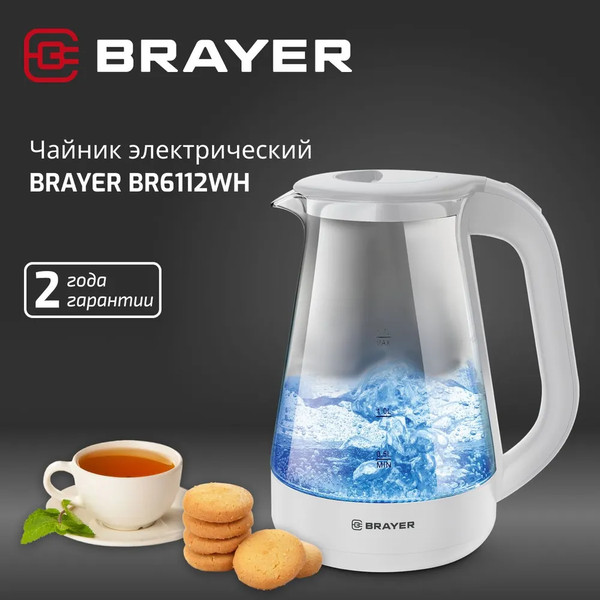 Электрочайник Brayer BR6112-WH
