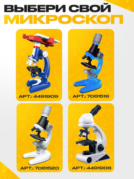 Набор микропрепаратов Эврики Набор микропрепаратов / 10899427