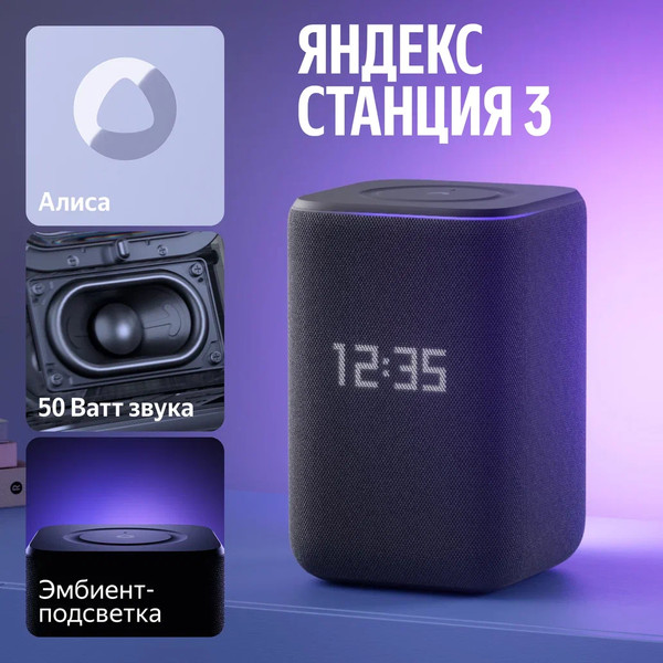 Умная колонка Яндекс Станция 3 с Zigbee YNDX-00060BLK