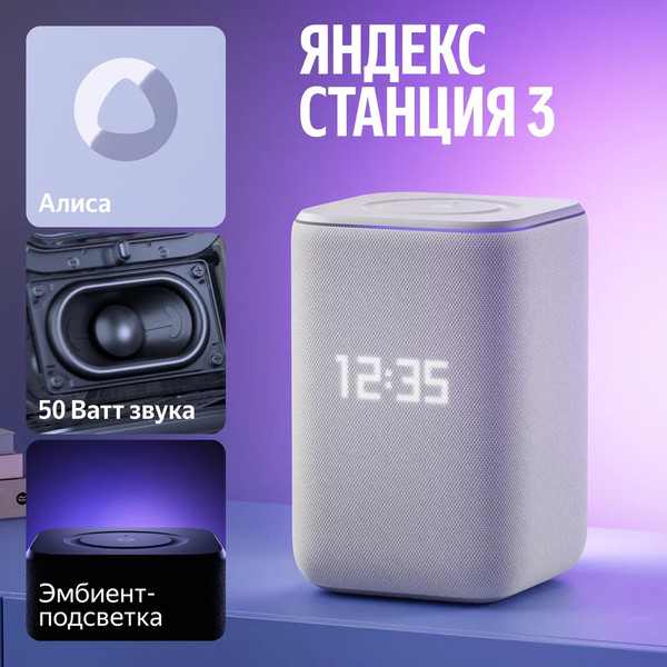 Умная колонка Яндекс Станция 3 с Zigbee YNDX-00060GRY
