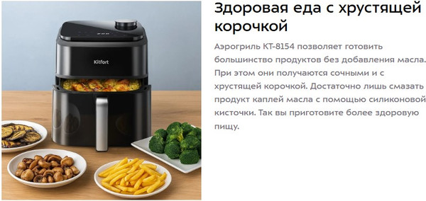 Аэрогриль Kitfort КТ-8154