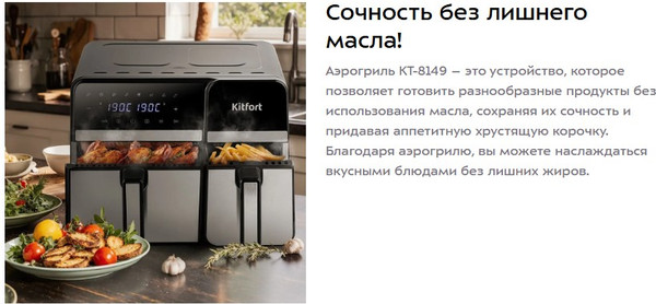 Аэрогриль Kitfort КТ-8149